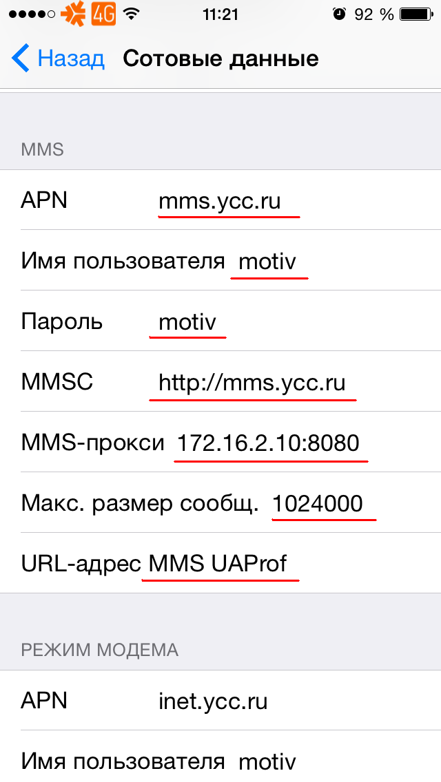 Мотив точки. Apn мотив 4g. Точка доступа apn мотив 4g. Как настроить интернет на телефоне мотив вручную. Настройка интернета на мотиве параметры.