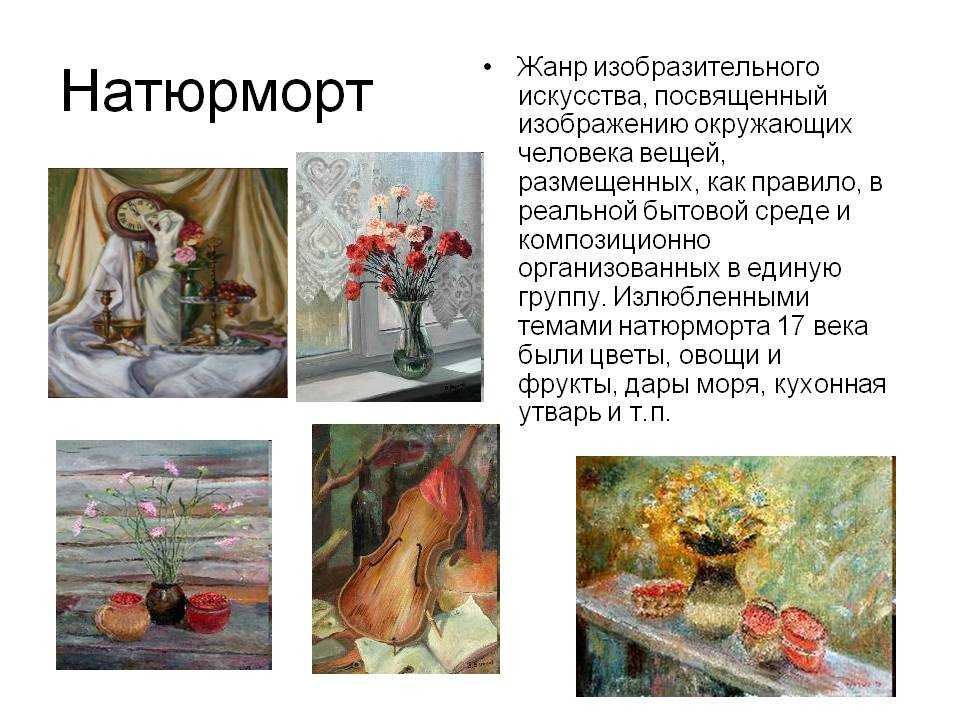 Какие бывают жанры рисунков