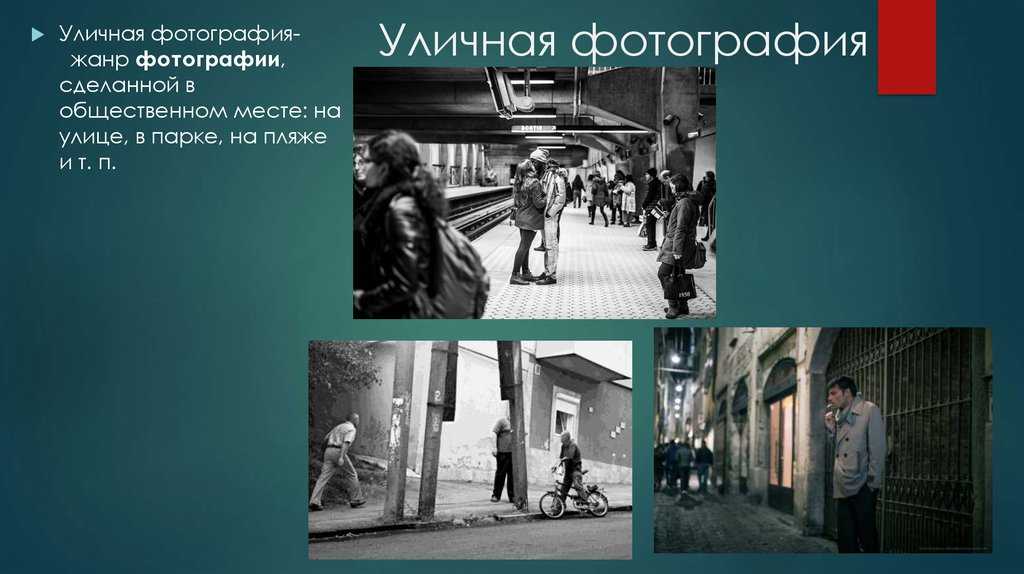 Жанры фотографии