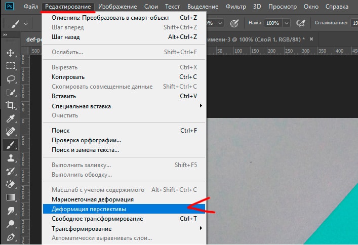 Как деформировать изображение в фотошопе