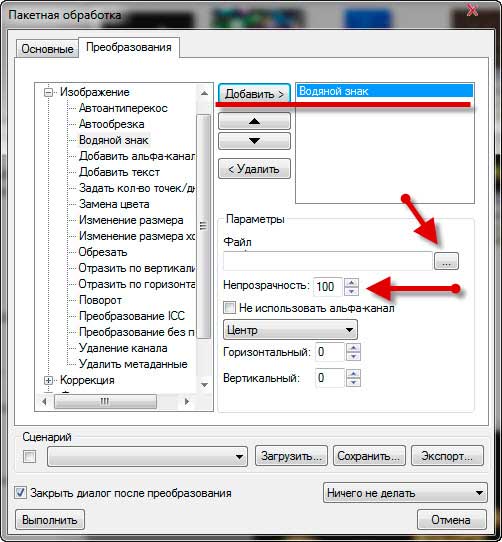 Пакетная обработка фотографий