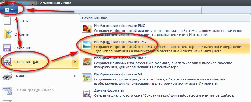 Как сохранить изображение в формате jpg