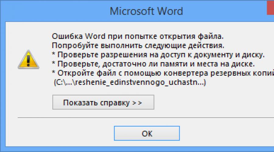 Открой fail. Ошибка при открытии файла. Ошибка ворд. Ошибка открытия файла. Word файл повреждён.