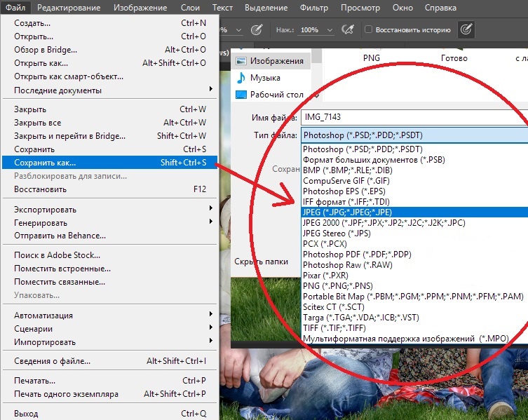 Как сохранить изображение в jpg