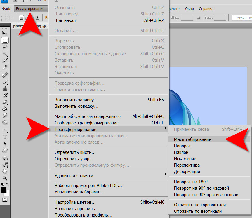 Трансформирование изображения в фотошопе