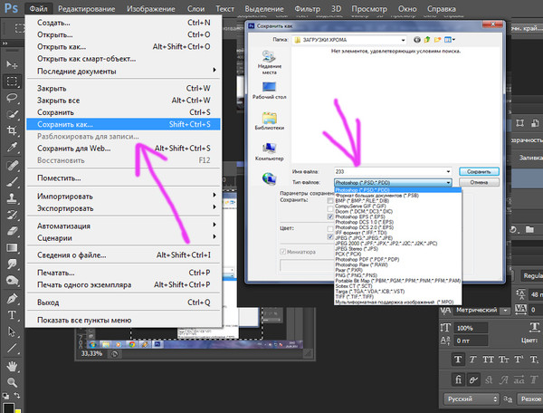 Фотошоп сохранение файла. Сохранение файла в фотошопе. Как сохранить файл в фотошопе. Форматы сохранения в фотошопе. Форматы сохранения в Adobe Photoshop.