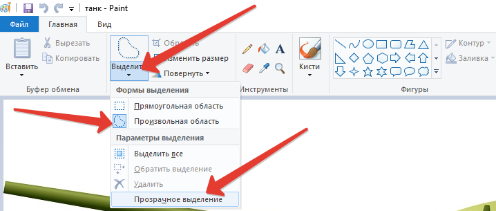Как вырезать в paint. Выделение в паинте. Как выделить картинку в паинте. Прозрачное выделение в Paint. Выделение без фона в Paint.