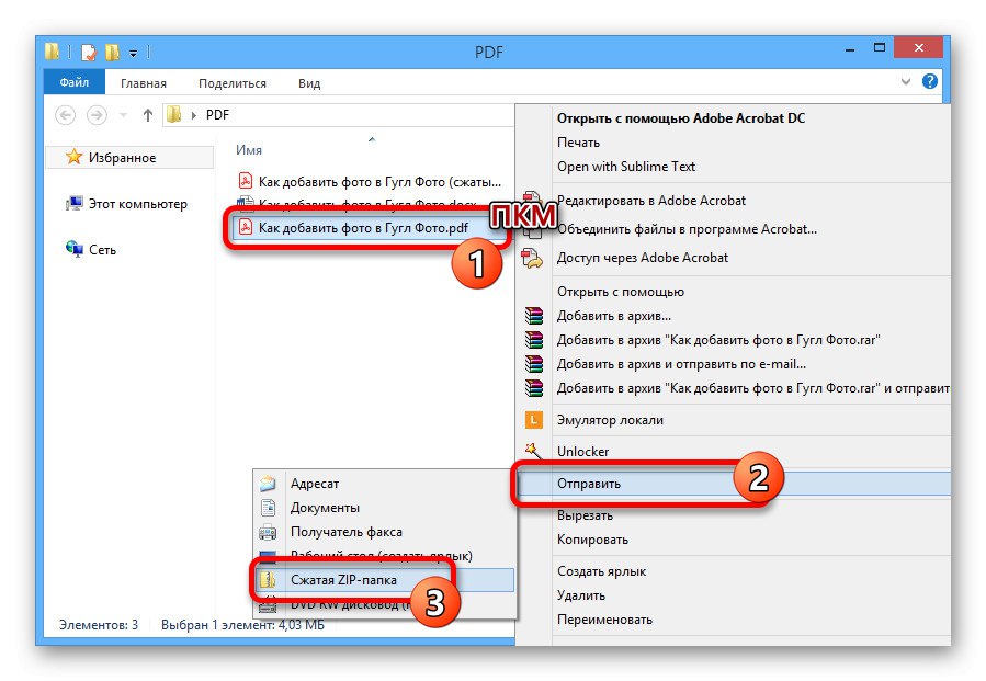 Как перевести фото в пдф на компьютере. Как отправить документы в формате pdf. Сжать папку в zip. Как отправить файл в формате pdf. Документы в формате zip.