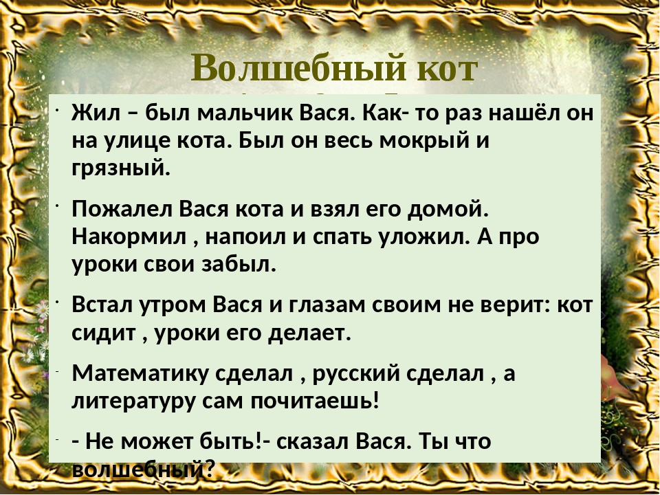 Сказки класс