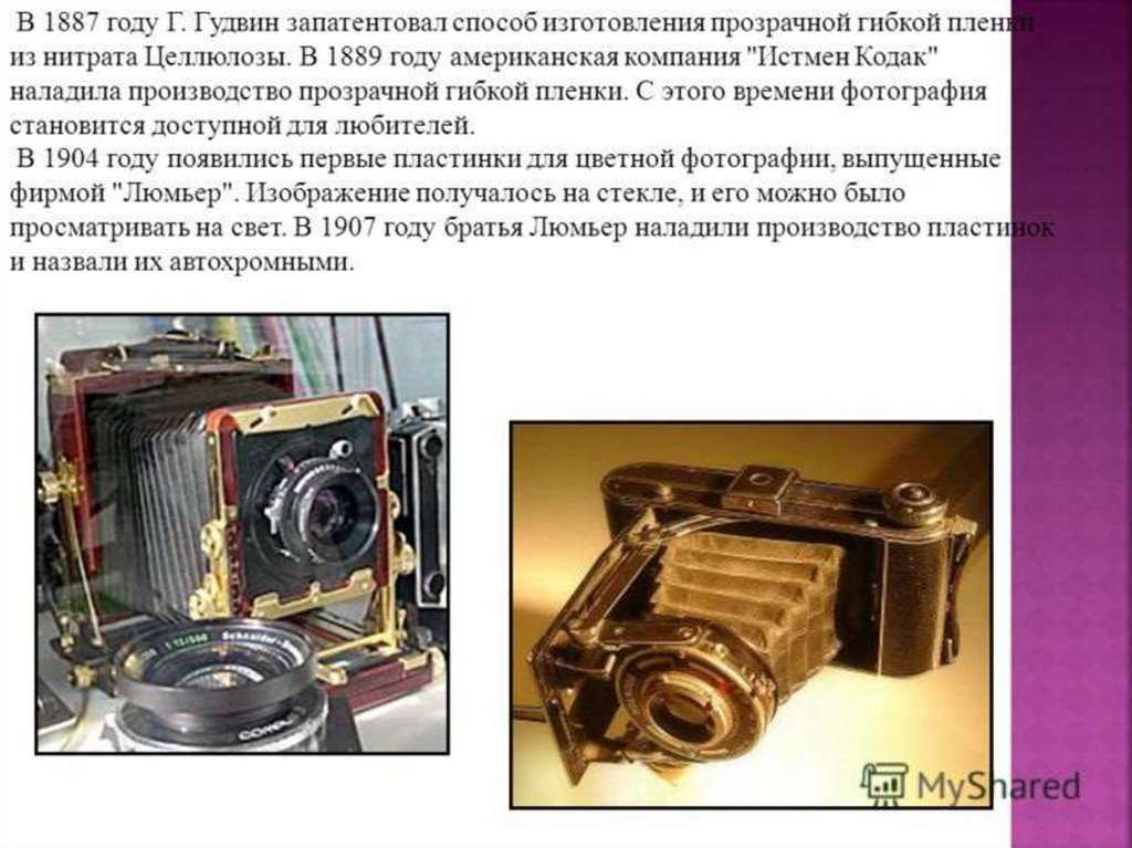 История возникновения фотографии презентация