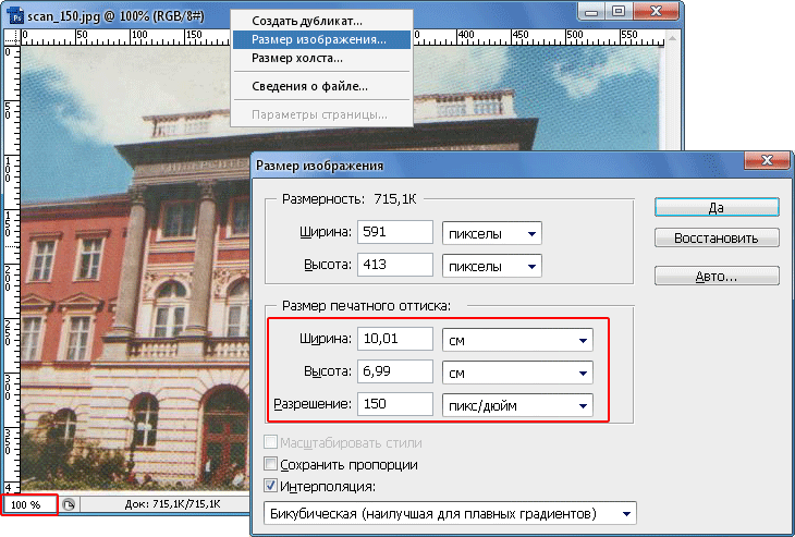 Изображение было отсканировано с разрешением 150. Разрешение сканированного изображения. Разрешение при сканировании. Размер сканируемого изображения. Разрешение dpi при сканировании.