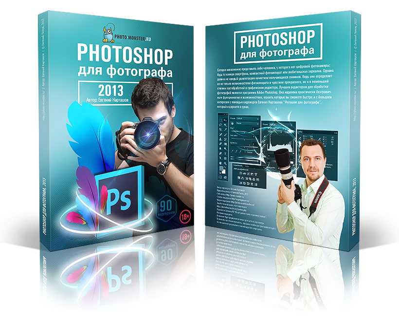 Фотошоп уроки курс. Photoshop для фотографов. Курсы по фотошопу для начинающих. Курсы Adobe Photoshop. Фотограф для фотошопа.