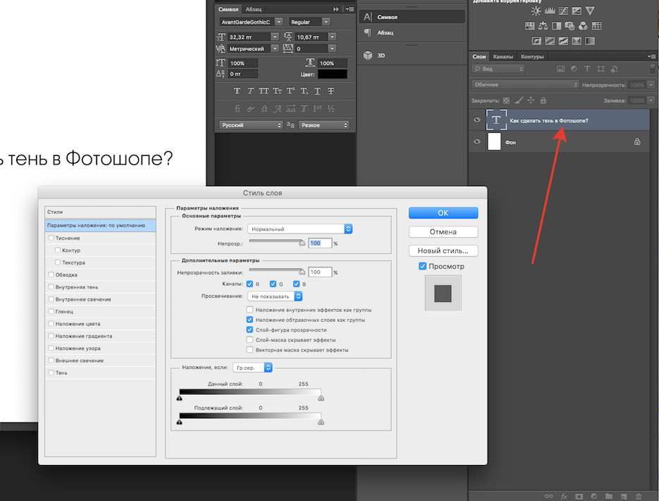 Как сделать тень в фотошопе