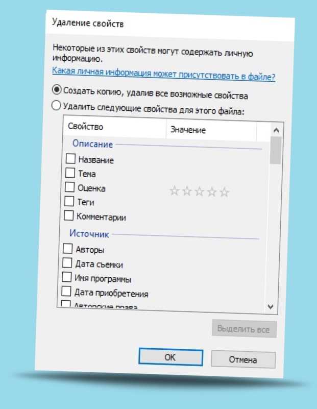 Удалить метаданные с фото. Удалить метаданные. Свойства удаление личной информации. Удаление свойств файла. Метаданные фото.