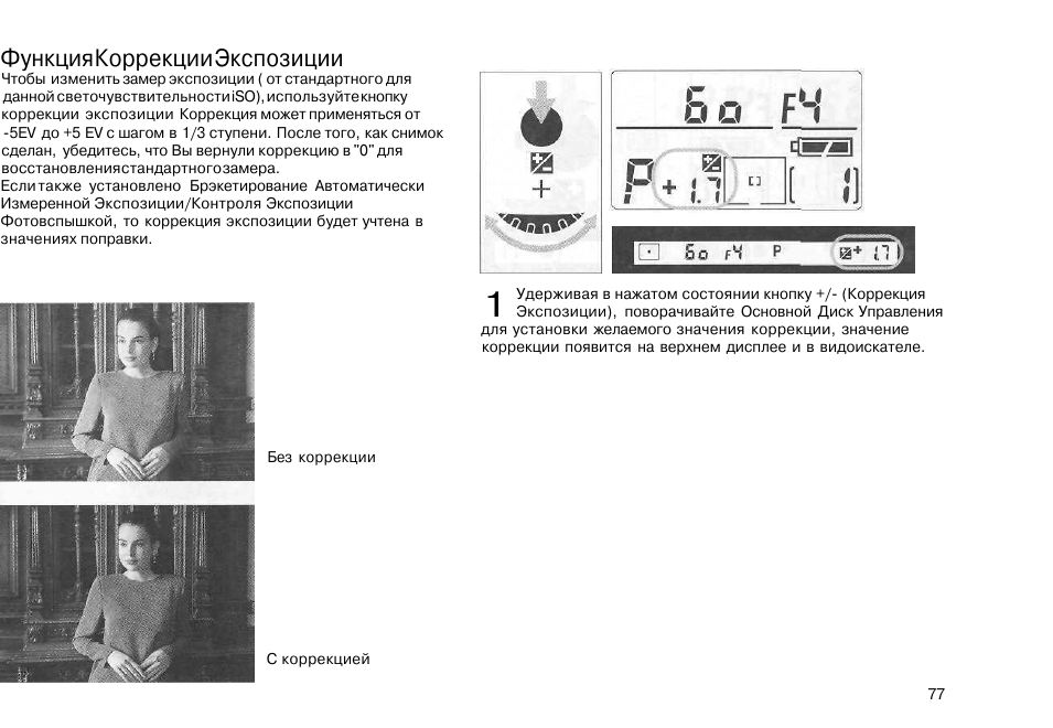 Функция коррекции. Замер экспозиции. Коррекция экспозиции. Диск коррекции экспозиции. Замер экспозиции примеры.