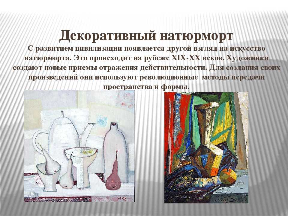 Презентация виды декоративной живописи