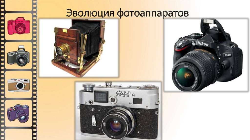 История создания фотоаппарата презентация