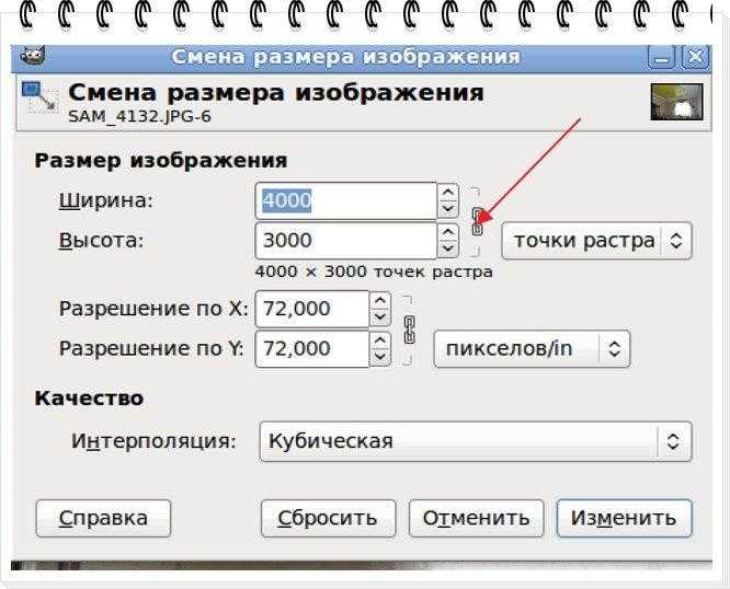 Увеличить разрешение картинки