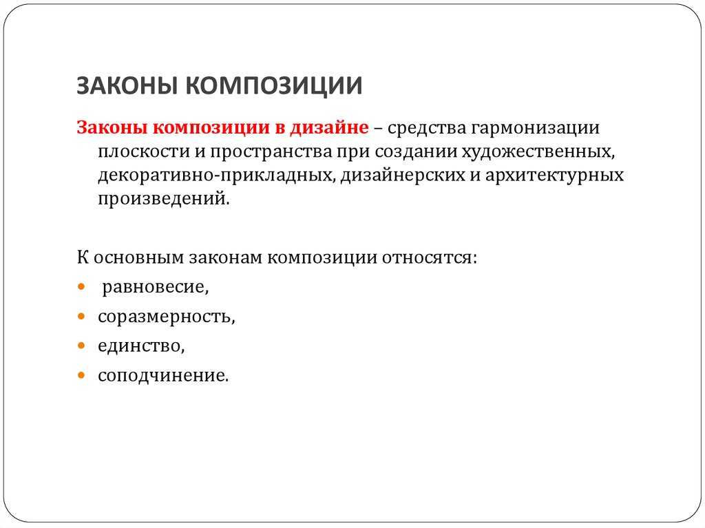 Перечислите основные правила разработки и создания презентаций правила общей композиции