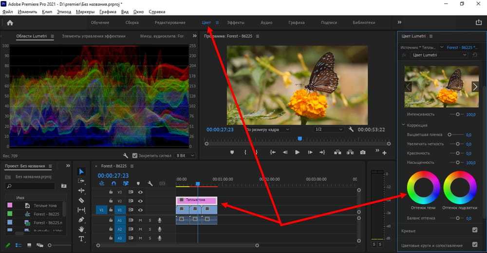 Цветокоррекция premiere