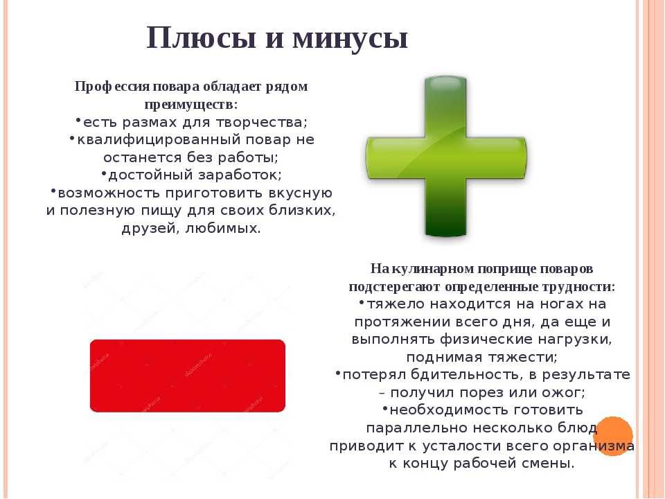 Плюсы и минусы картинка