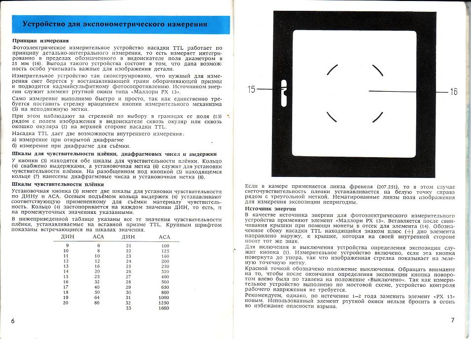 Фото экспонометрическое устройство