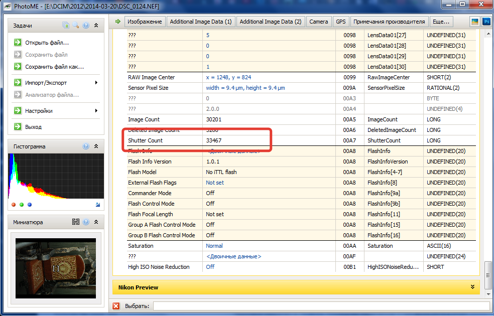 Shutter count viewer. Photome пробег камеры. Пробег затвора камеры Nikon. Скрин пробега фотоаппарата. Photome пробег фотоаппарата.