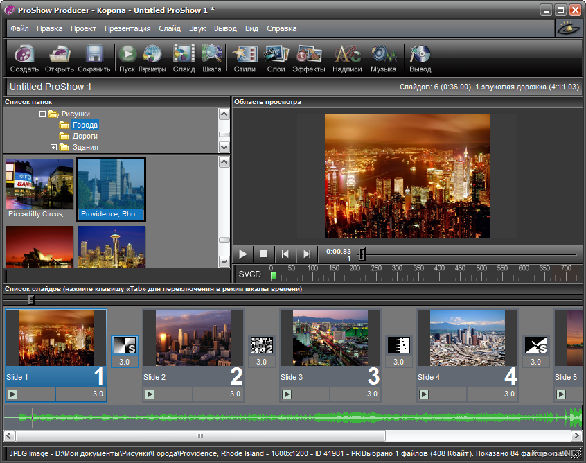 Слайд из фотографий программа. Прошоу продюсер. Программа для слайд шоу. Программа PROSHOW Producer. Про шоу продюсер программа.