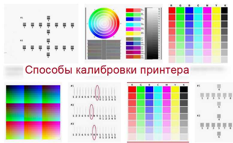 Настрой принтера. Калибровочный лист Epson l805. Калибровка струйного принтера Epson. Калибровочный лист Epson l100. Калибровочный лист для принтера Canon.