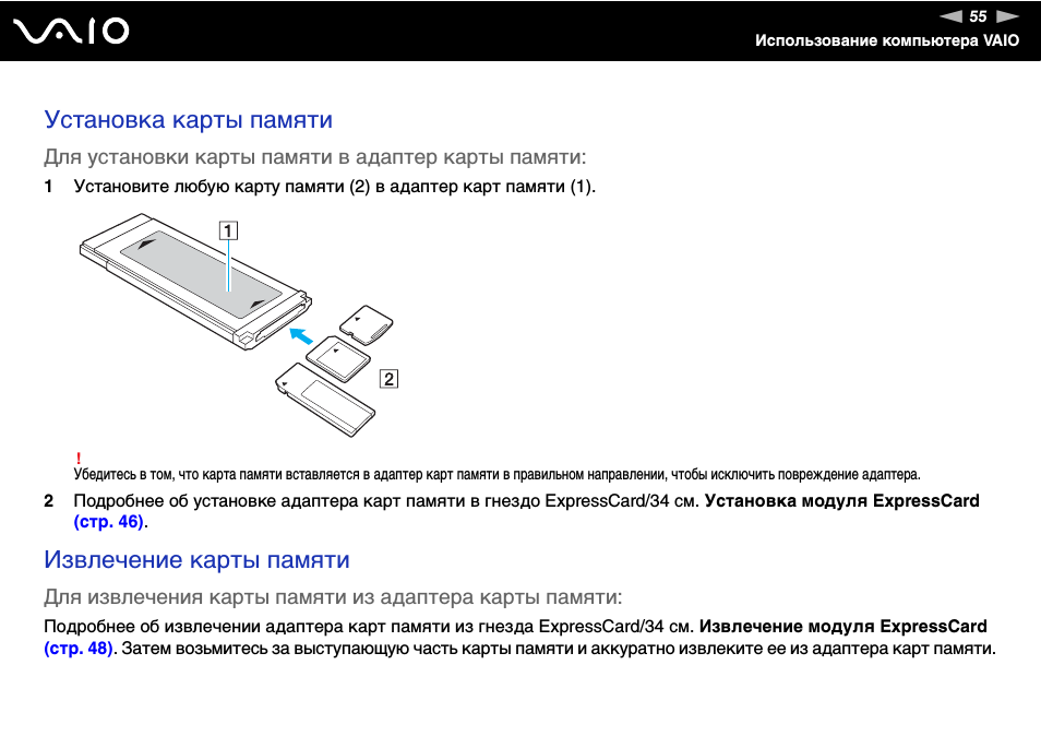 Настрой карту памяти