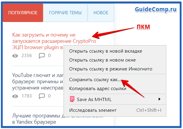 Как скопировать адрес сайта. Как Скопировать ссылку в браузере. Как сохранить ссылку в браузере. Как вставить ссылку в браузер. Как открыть ссылку в браузере.