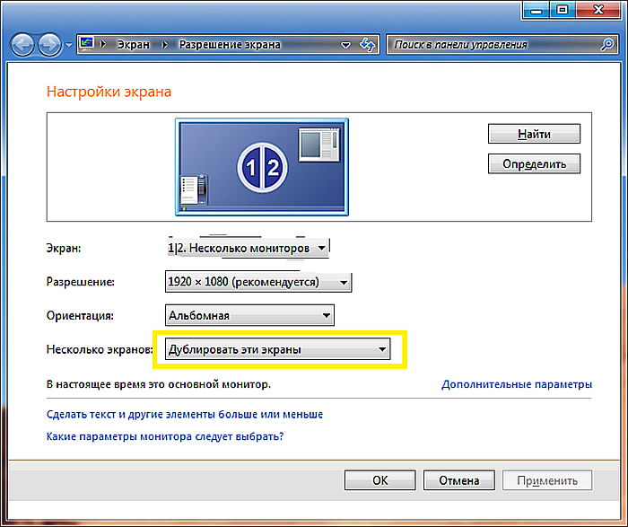 Настройка экрана монитора. Как дублировать экраны для подключения монитора. Дублирование экрана компьютера на телевизор. Дублирование экрана на ноутбуке. Дублирование экрана ноутбука на монитор.