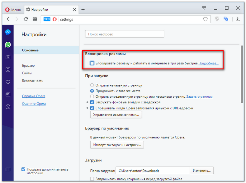 Как поменять загрузку в опере. Блокировка рекламы в браузере. Блокировка рекламы опера. Как отключить блокировку рекламы в опере. Опера заблокировать рекламу.