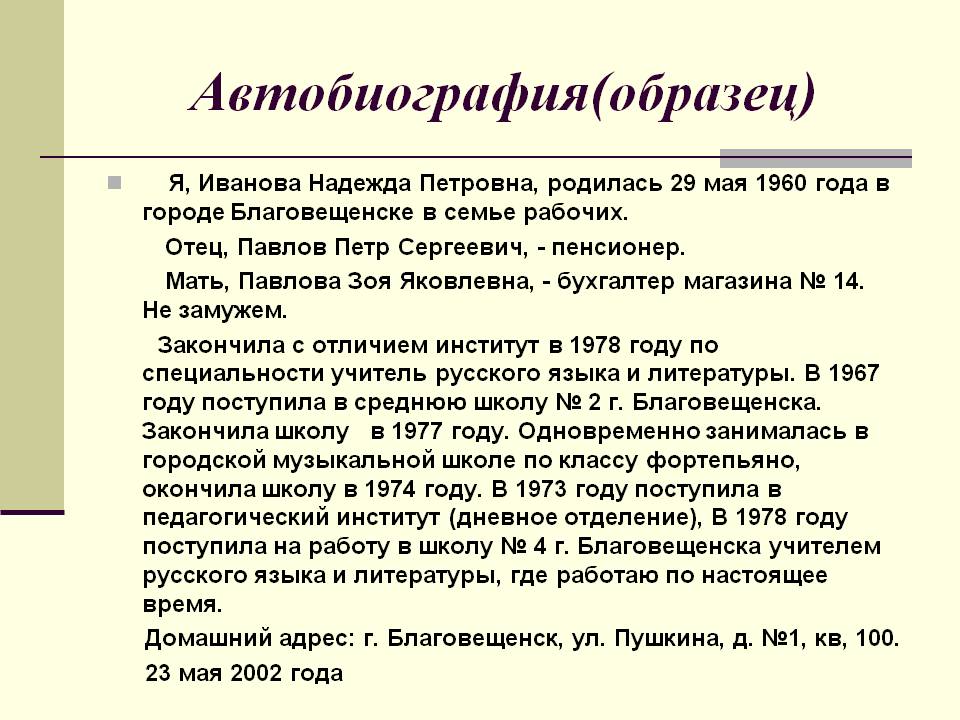 Автобиография картинки для презентации