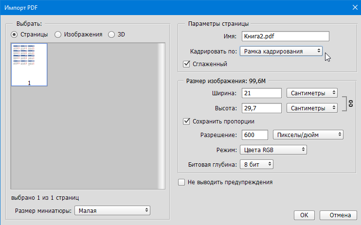 Фотошоп пдф. Кадрировать пдф. Импортировать в пдф. Кадрирование страниц в пдф. Как в пдф экспортировать изображение.
