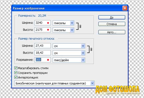 Как сделать изображение нужного размера в пикселях