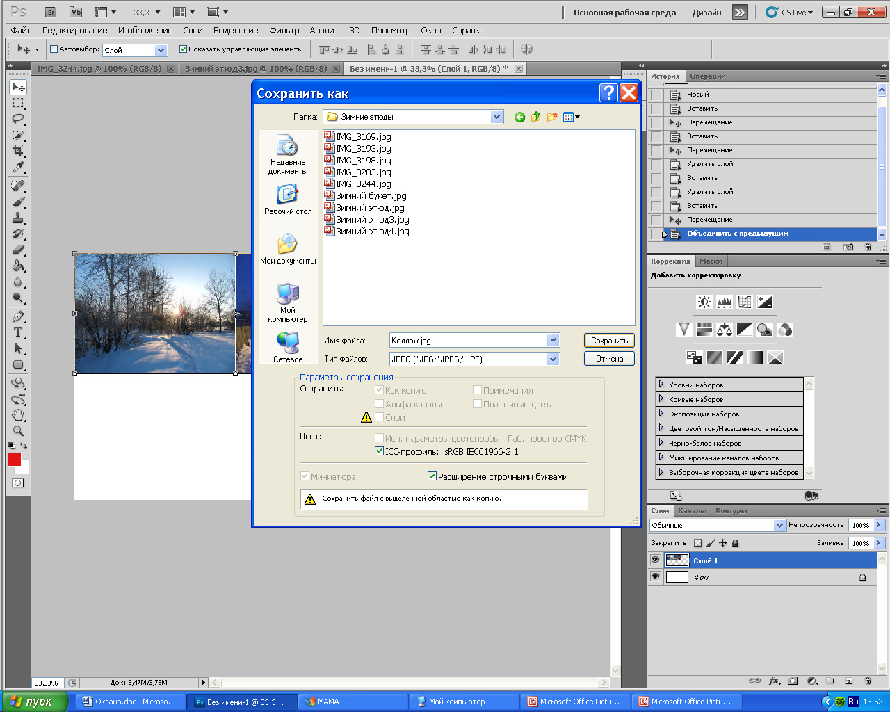 Фотошоп не сохраняет в jpg. Формат jpeg как сделать. Фото в формате jpeg как сделать. Формат jpg как сделать на компьютере. Формат файла jpeg как сделать.