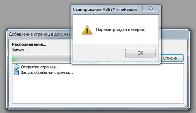 Finereader нет доступа к файлу. Параметр задан неверно. Ошибка параметр задан неверно. FINEREADER сканирование. Ошибка сканирования.