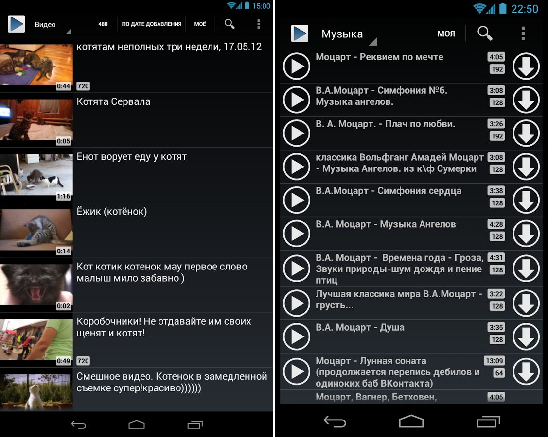 Фото музыка видео на андроид. Приложение для скачивания видеороликов на андроид. Программа для скачивания видео с контакта для андроида. VKMUSIC приложение для Android. Лучшая программа для скачивания видео на андроид.