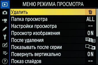 Меню фотоаппаратов Nikon. Изучаем меню просмотра изображений на примере Nikon Z 7