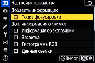 Меню фотоаппаратов Nikon. Изучаем меню просмотра изображений на примере Nikon Z 7