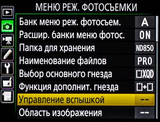 Nikon SB-300 — доступная вспышка начального уровня.
