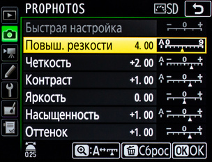 Пример настроек, которые можно вносить в профили Picture Control