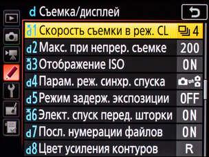Съёмка/дисплей. Меню пользовательских настроек Nikon