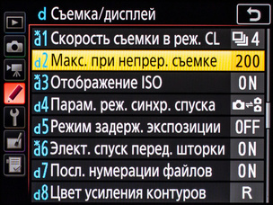 Съёмка/дисплей. Меню пользовательских настроек Nikon