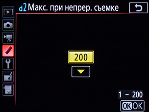 Съёмка/дисплей. Меню пользовательских настроек Nikon