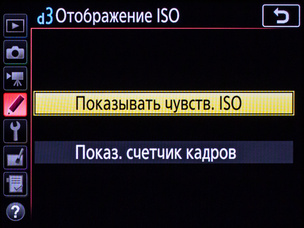 Съёмка/дисплей. Меню пользовательских настроек Nikon