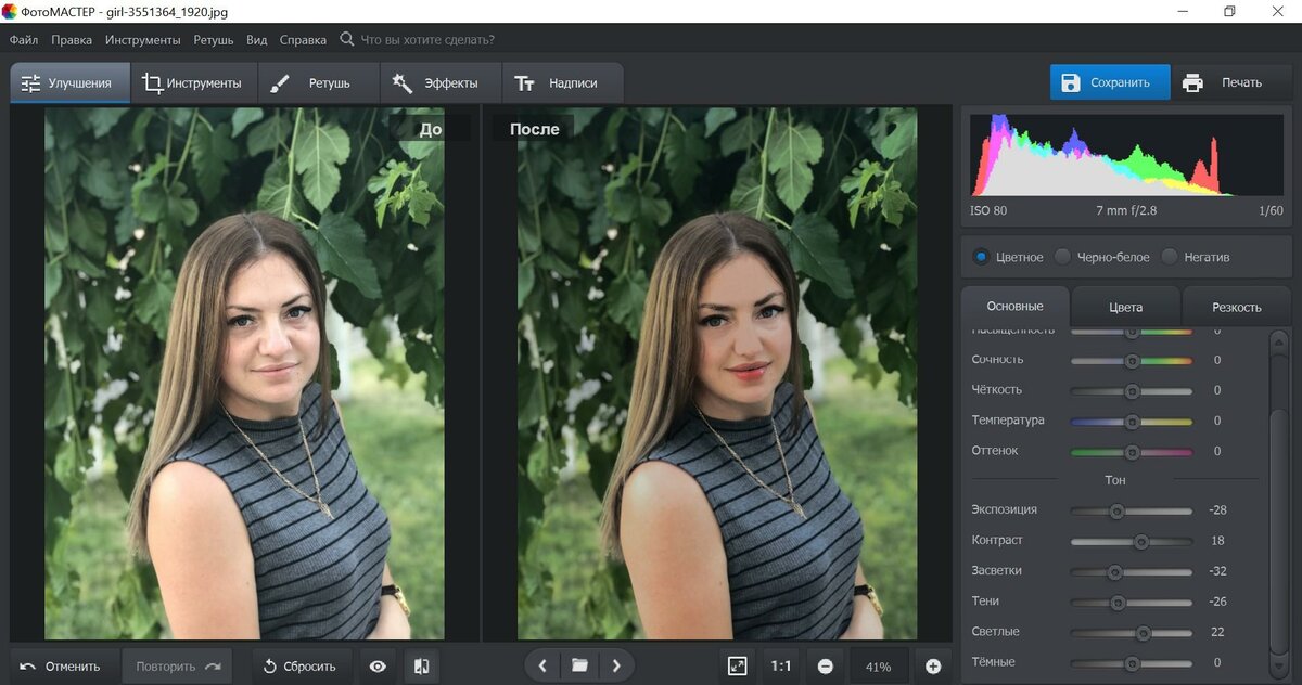 Можно ли улучшить качество картинки в фотошопе