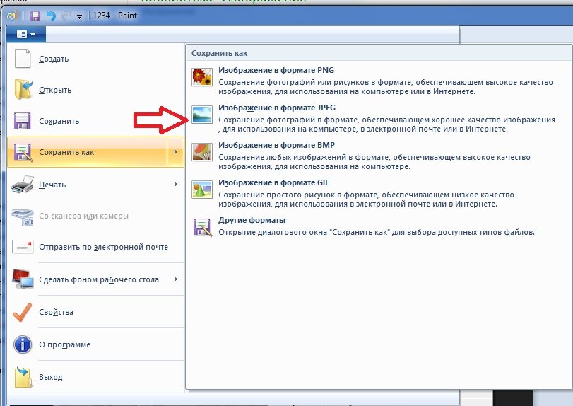 Как сохранить изображение в формате jpg