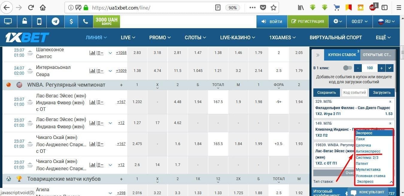 Как сделать экспресс. Антиэкспресс ставка 1xbet. 1xbet ставка. 1xbet ставка система. 1xbet коэффициенты.